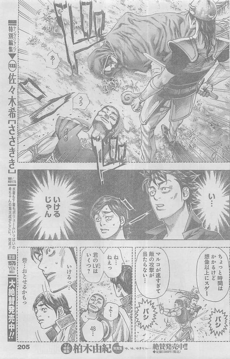 Usogui - Chapter 361 - Page 11